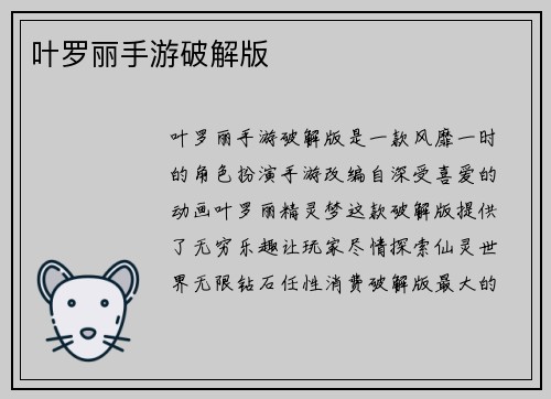 叶罗丽手游破解版