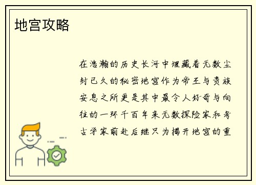 地宫攻略