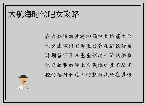 大航海时代吧女攻略