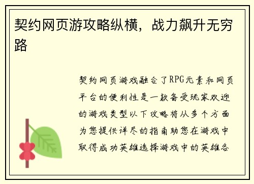 契约网页游攻略纵横,战力飙升无穷路