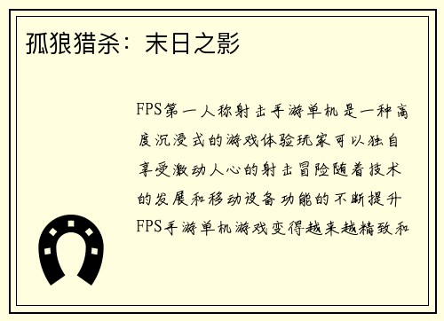 孤狼猎杀:末日之影