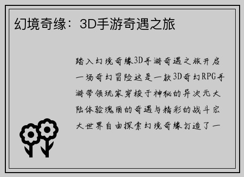 幻境奇缘：3D手游奇遇之旅