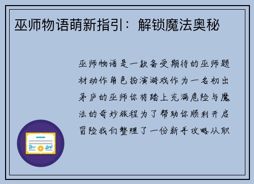 巫师物语萌新指引:解锁魔法奥秘
