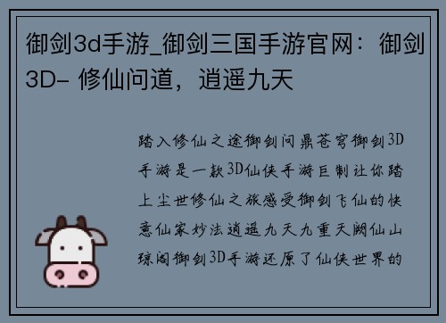 御剑3d手游_御剑三国手游官网:御剑3D- 修仙问道,逍遥九天