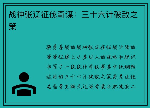 战神张辽征伐奇谋:三十六计破敌之策