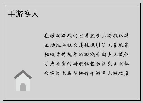 手游多人
