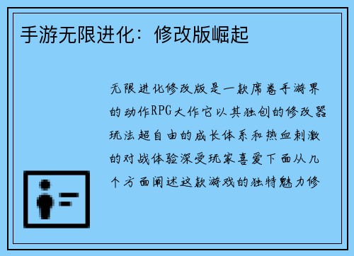手游无限进化:修改版崛起