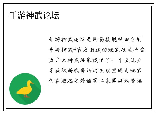 手游神武论坛