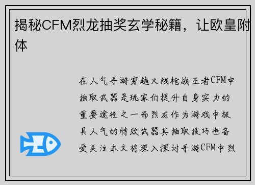 揭秘CFM烈龙抽奖玄学秘籍,让欧皇附体