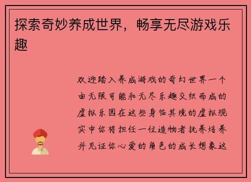探索奇妙养成世界,畅享无尽游戏乐趣