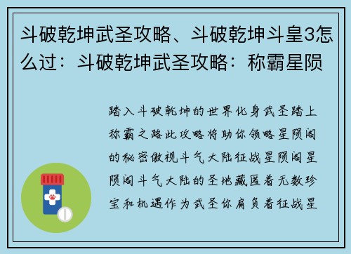 斗破乾坤武圣攻略、斗破乾坤斗皇3怎么过：斗破乾坤武圣攻略：称霸星陨阁，傲视斗气大陆