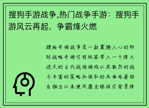 搜狗手游战争,热门战争手游:搜狗手游风云再起,争霸烽火燃