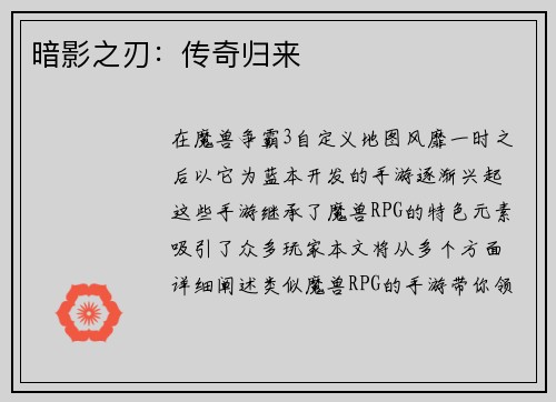 暗影之刃:传奇归来