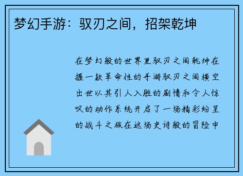 梦幻手游:驭刃之间,招架乾坤
