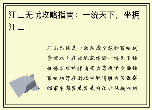 江山无忧攻略指南:一统天下,坐拥江山
