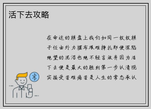 活下去攻略