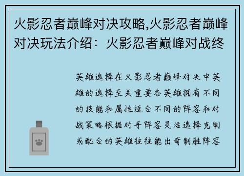火影忍者巅峰对决攻略,火影忍者巅峰对决玩法介绍:火影忍者巅峰对战终极指南,制霸忍界非你莫属