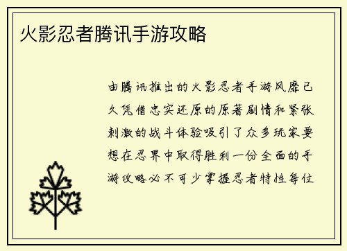 火影忍者腾讯手游攻略