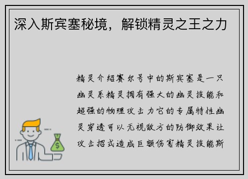 深入斯宾塞秘境,解锁精灵之王之力