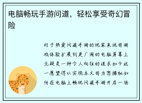 电脑畅玩手游问道,轻松享受奇幻冒险