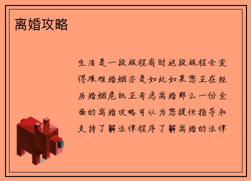 离婚攻略