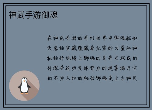 神武手游御魂