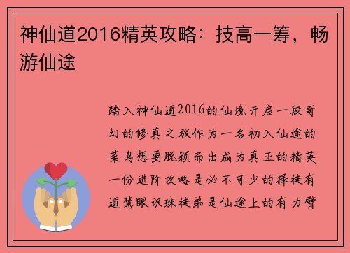 神仙道2016精英攻略:技高一筹,畅游仙途