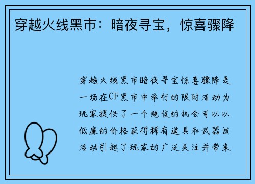 穿越火线黑市:暗夜寻宝,惊喜骤降