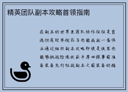 精英团队副本攻略首领指南