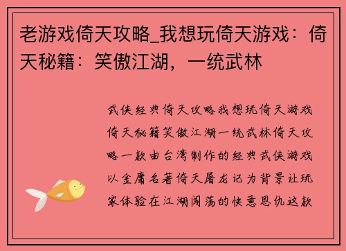 老游戏倚天攻略_我想玩倚天游戏:倚天秘籍:笑傲江湖,一统武林