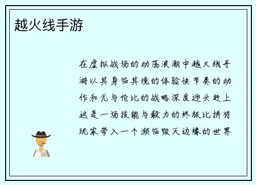越火线手游