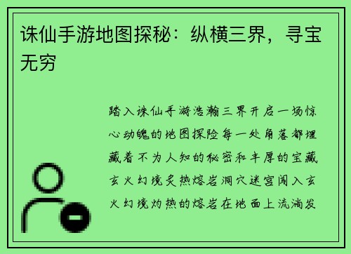 诛仙手游地图探秘:纵横三界,寻宝无穷