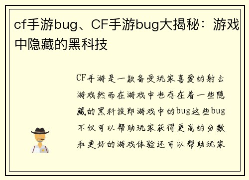 cf手游bug、CF手游bug大揭秘:游戏中隐藏的黑科技