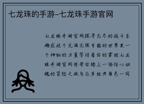 七龙珠的手游-七龙珠手游官网