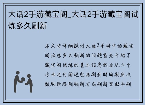大话2手游藏宝阁_大话2手游藏宝阁试炼多久刷新