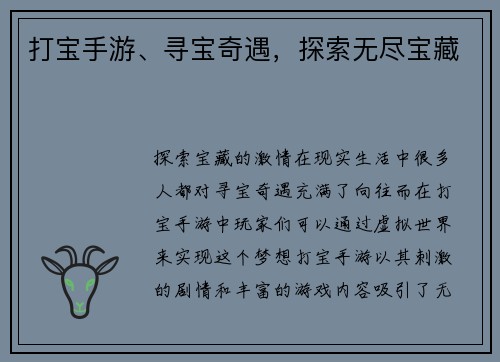 打宝手游、寻宝奇遇,探索无尽宝藏