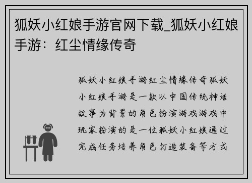 狐妖小红娘手游官网下载_狐妖小红娘手游：红尘情缘传奇