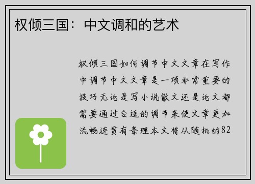 权倾三国：中文调和的艺术