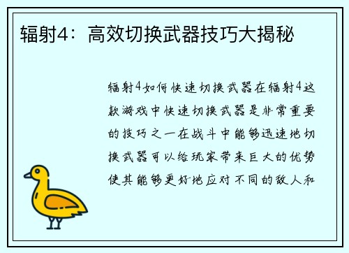 辐射4:高效切换武器技巧大揭秘