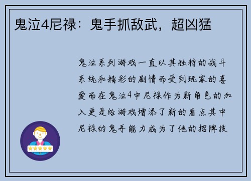 鬼泣4尼禄:鬼手抓敌武,超凶猛
