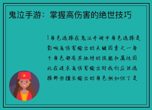 鬼泣手游:掌握高伤害的绝世技巧
