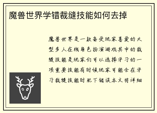 魔兽世界学错裁缝技能如何去掉