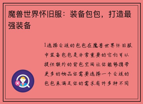 魔兽世界怀旧服:装备包包,打造最强装备
