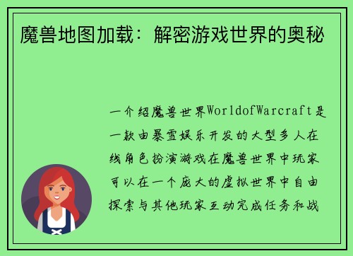 魔兽地图加载:解密游戏世界的奥秘