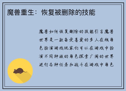 魔兽重生:恢复被删除的技能