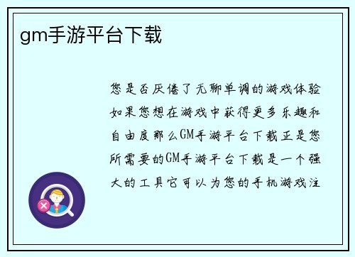 gm手游平台下载