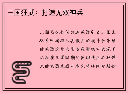 三国狂武：打造无双神兵