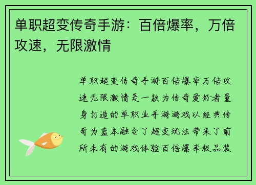 单职超变传奇手游：百倍爆率，万倍攻速，无限激情