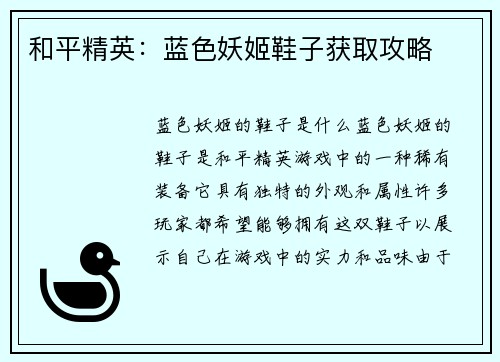 和平精英：蓝色妖姬鞋子获取攻略