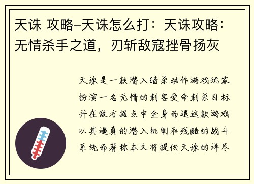 天诛 攻略-天诛怎么打：天诛攻略：无情杀手之道，刃斩敌寇挫骨扬灰